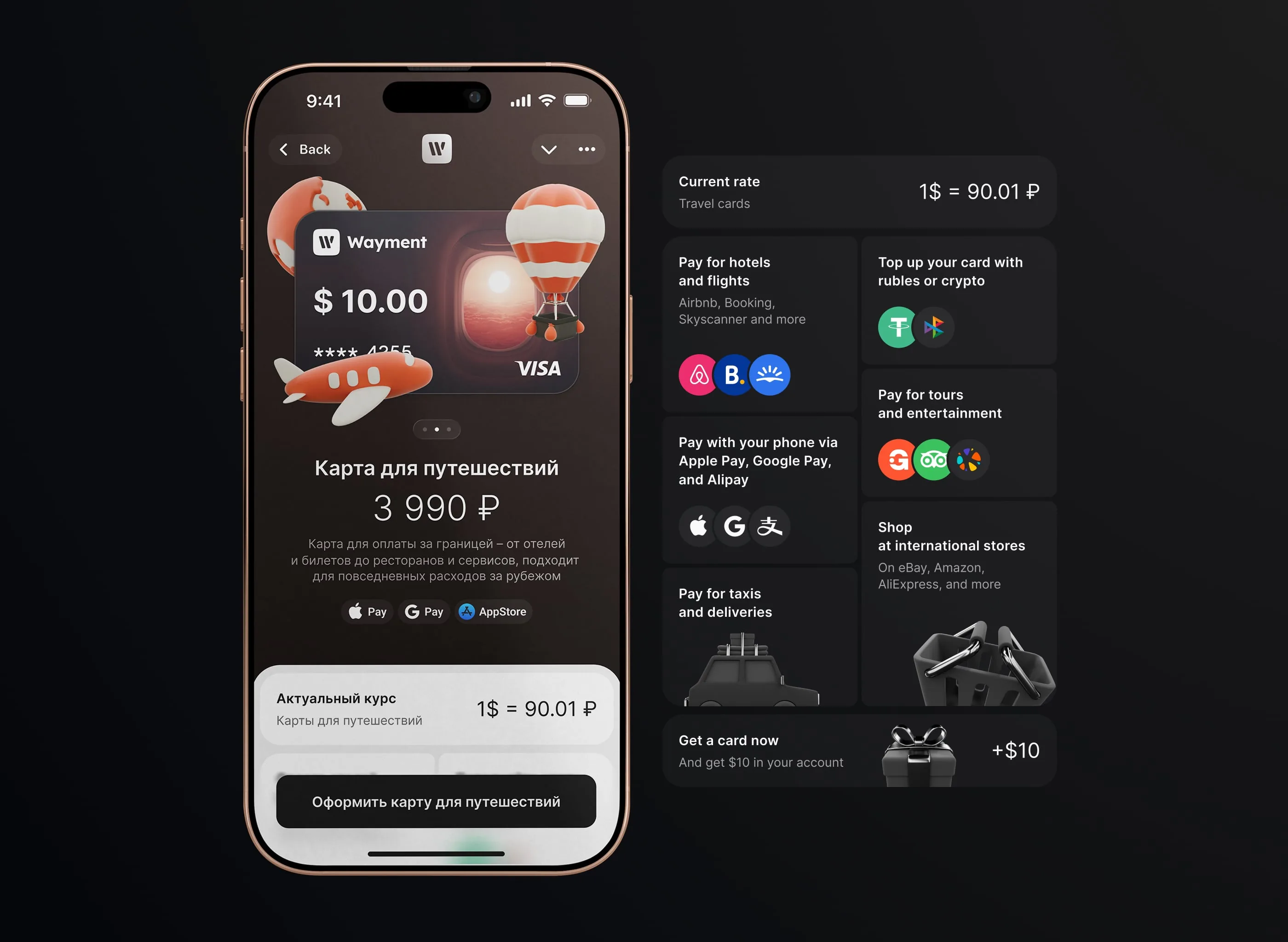 Wayment product interface screen